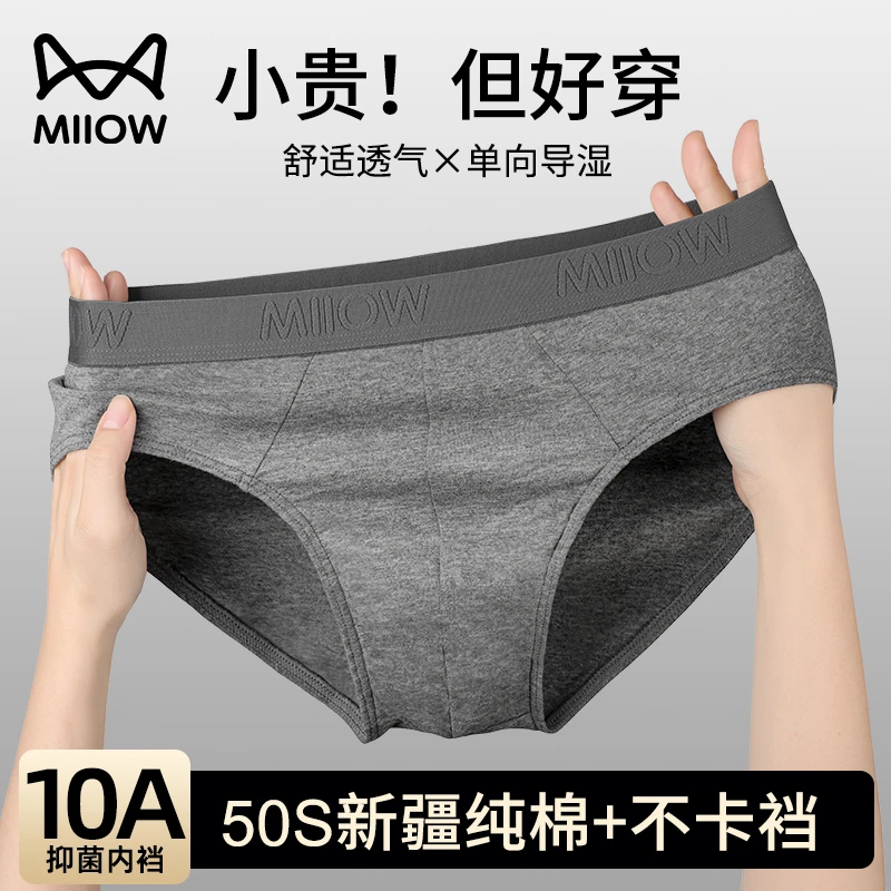 猫人三角男士内裤男款纯棉抗菌100%正品男生爆款2025新款内穿短裤