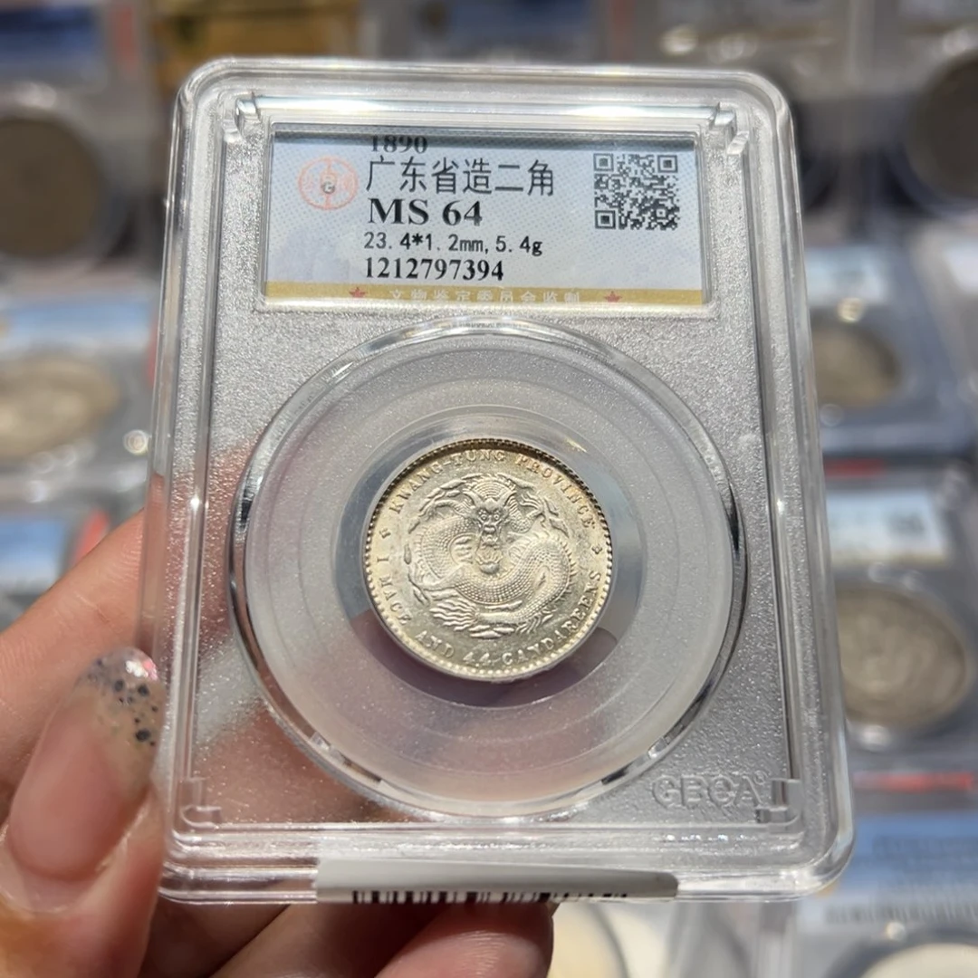 银坤*MS64广东光绪二角7394