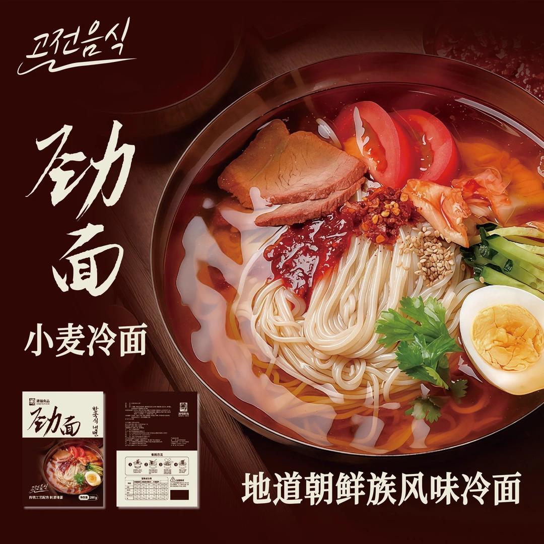 朝鲜族风味冷面经典清水冷面劲面带调料美食小麦冷面韩国风味冷面