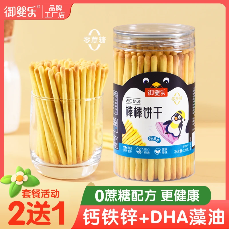 【2送1】御婴乐宝贝0蔗糖手指棒儿童磨牙饼干蔬菜零食营养炭烧棒