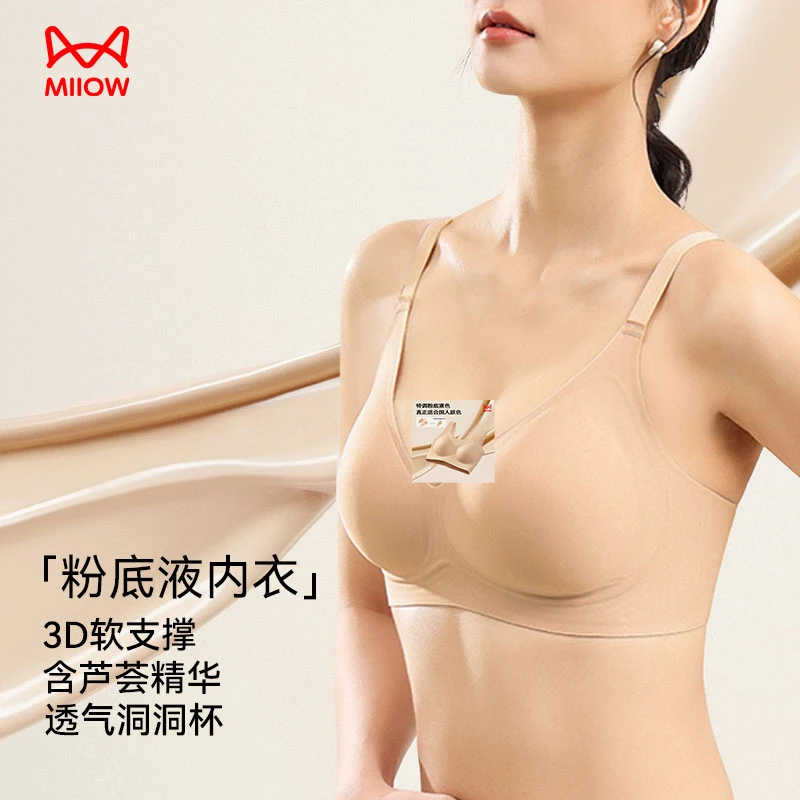 MIIOW/猫人夏季无痕超薄透气柔软粉底液内衣小胸聚拢文胸内衣