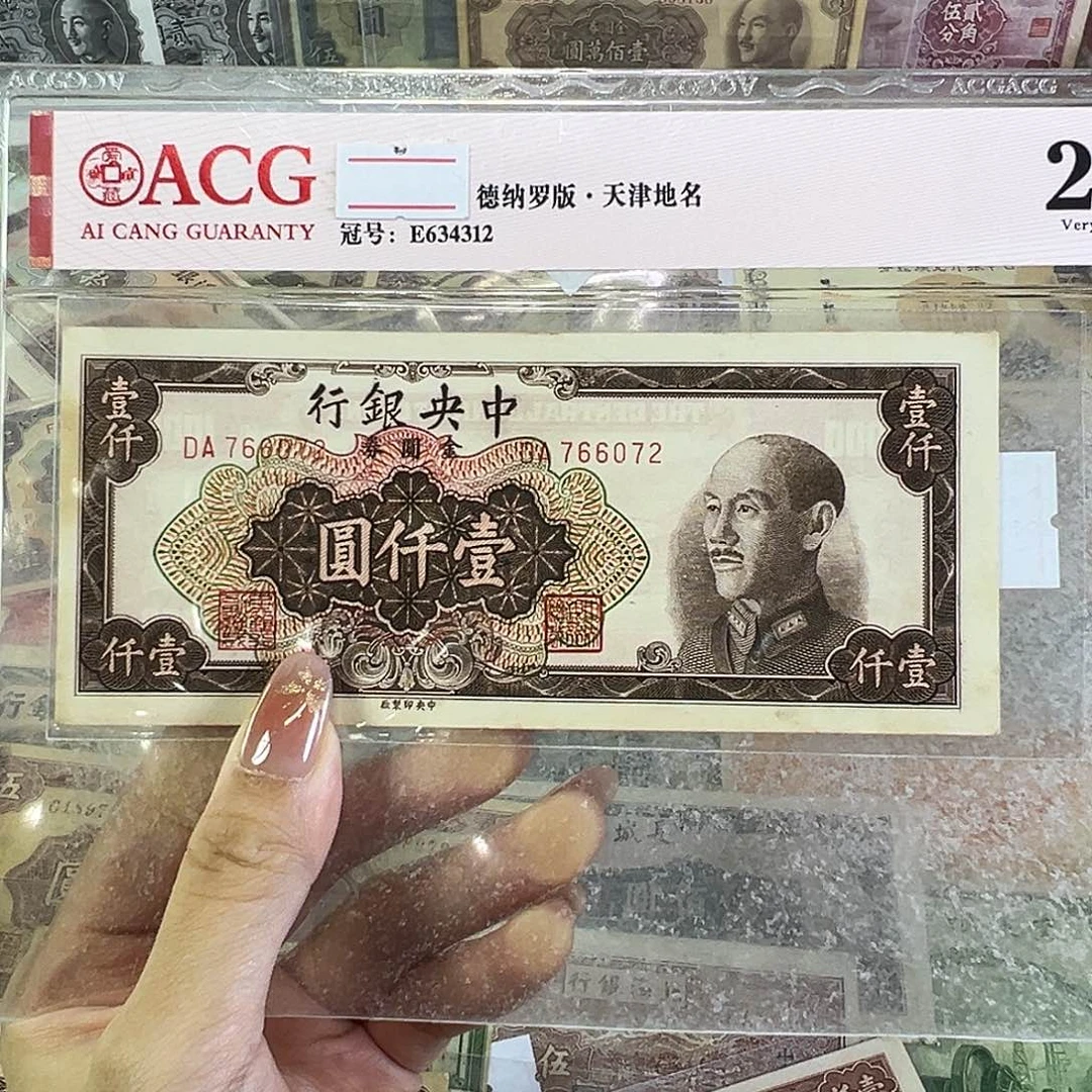 退市老纸币品相如图