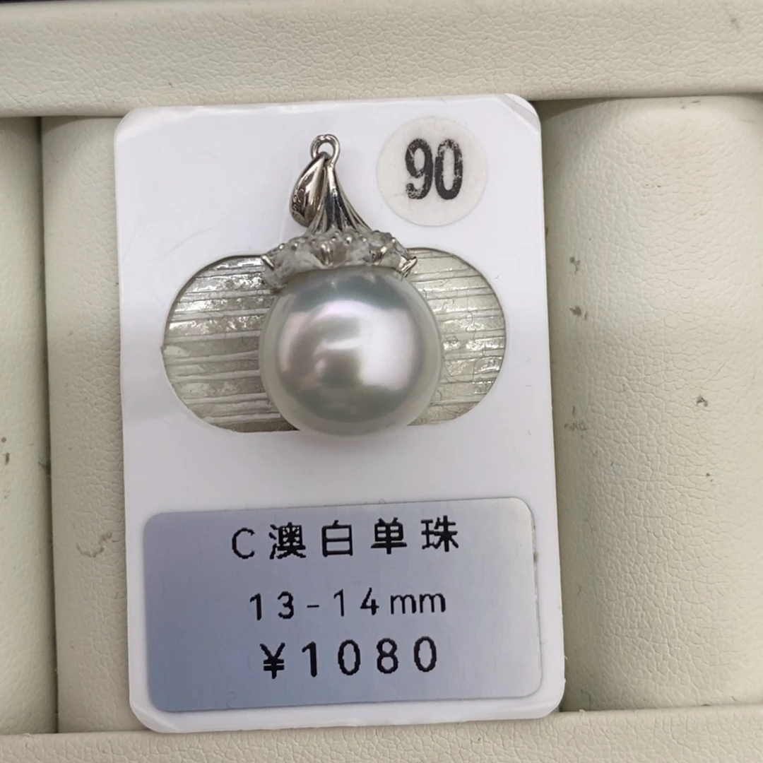 定制海水珍珠未镶嵌裸珠澳白13-14mm（不含配件）