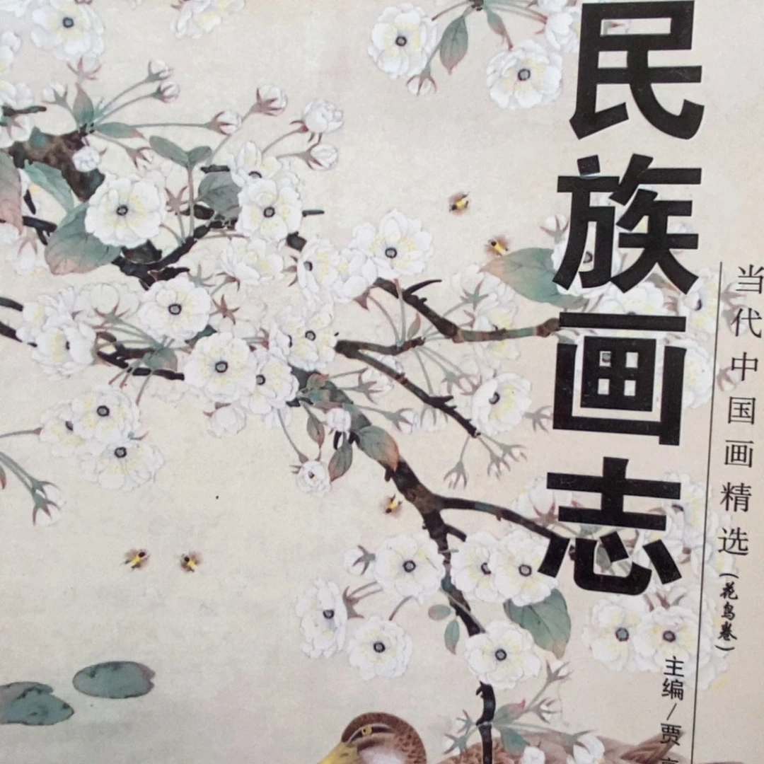 民族画质花鸟66666666