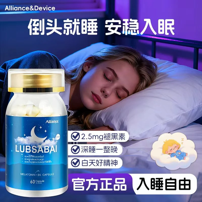 Alliance & Device褪黑素100%入睡催眠改善睡眠缓解疲劳进口胶囊