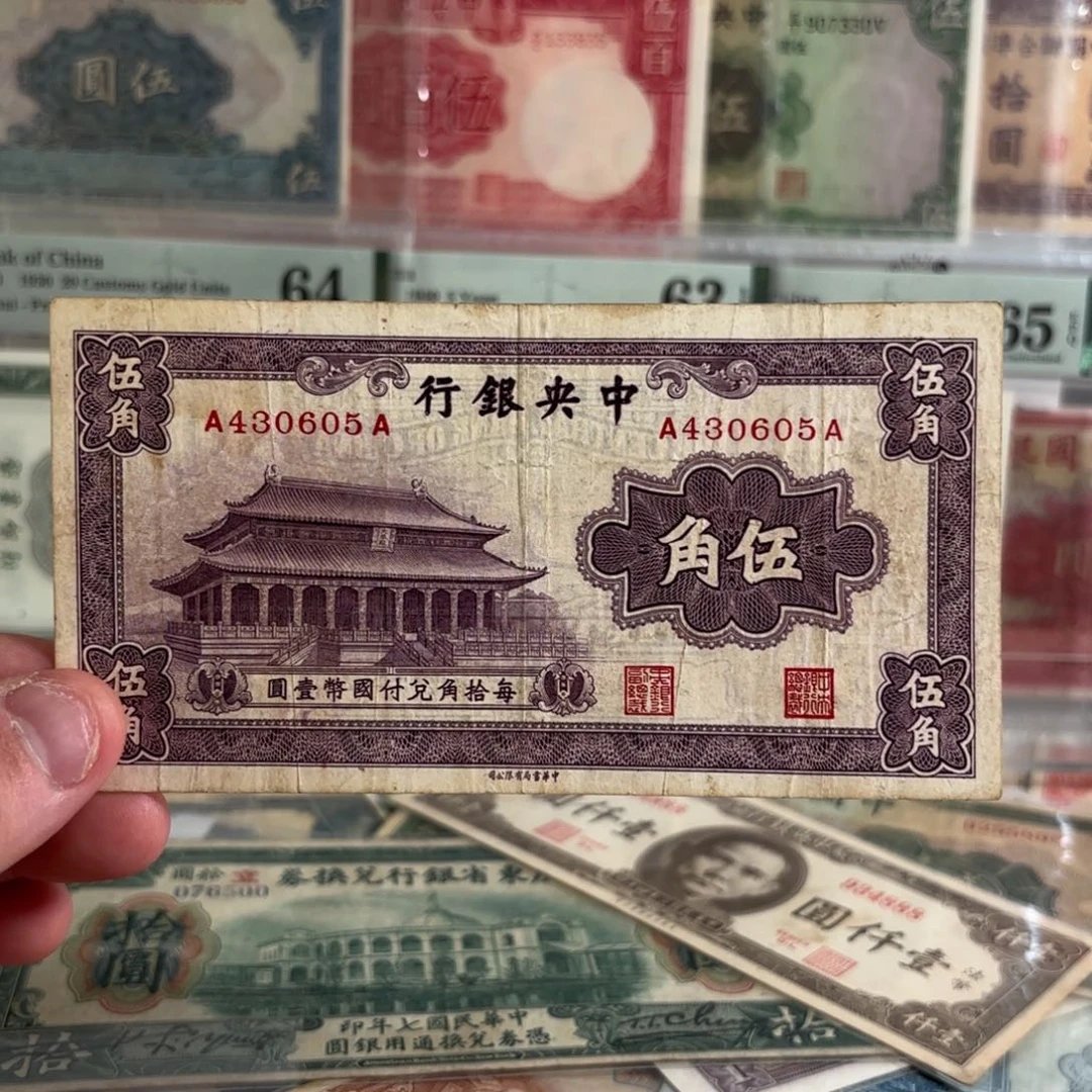 中央银行大成殿伍角430605双冠首发冠……