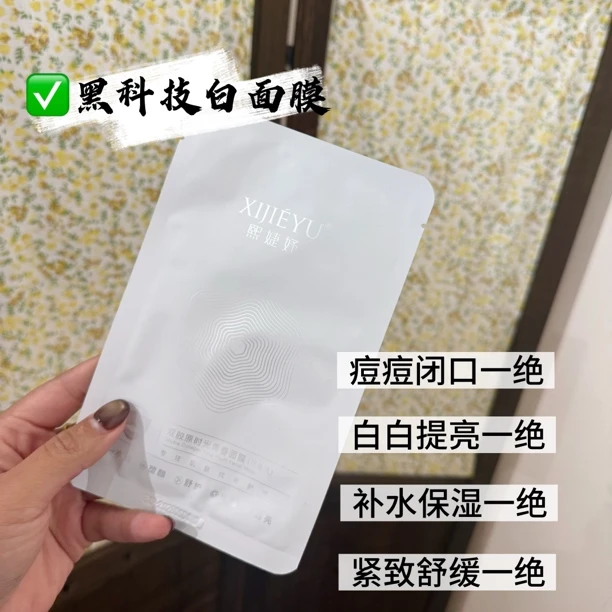 “狂推提亮 保湿 紧致 嫩肤面膜用一次就爱上不好用我吃了”