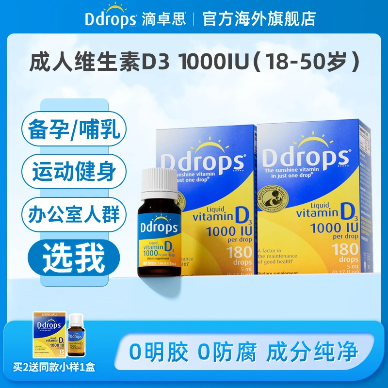 Ddrops滴卓思成人维生素d3滴剂1000iu瓶装滴剂 DD小滴瓶促钙吸收W