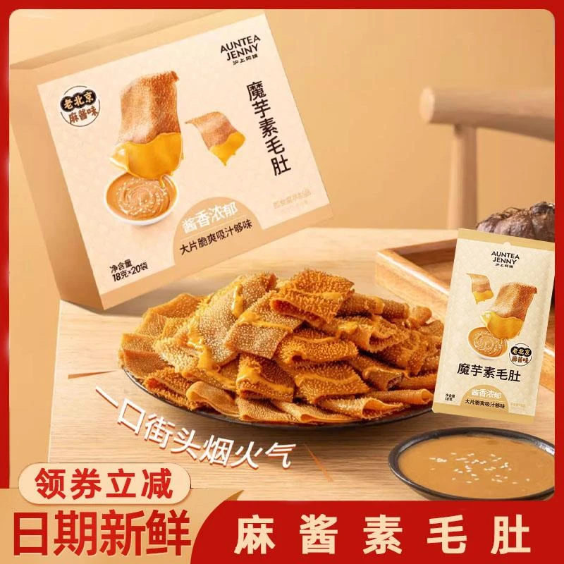 沪上阿姨毛肚老北京风味麻酱素毛肚麻酱涮肉火锅即食魔芋爽麻将味