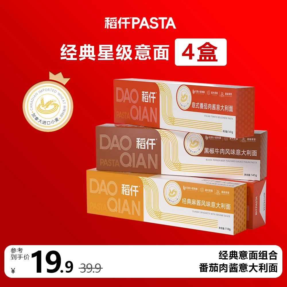 【到手4盒】稻仟意大利面番茄肉酱意面西餐厅经典黑椒意大利意面