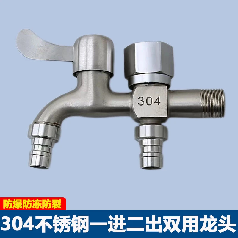 304不锈钢水龙头洗衣机专用一进二出双用水龙头4分家用多功能