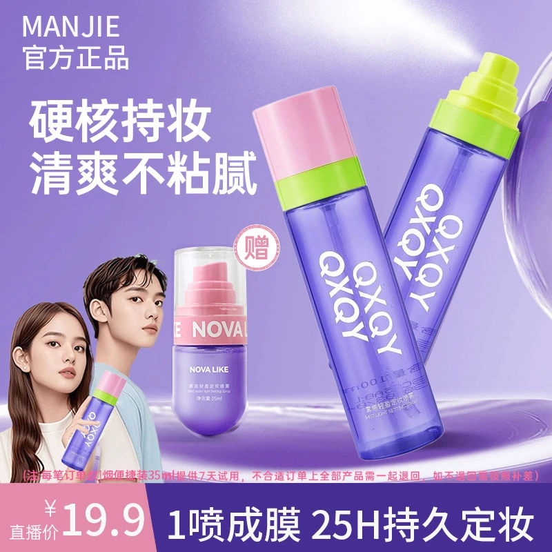 【买一送一】雾境轻盈定妆喷雾24小时不脱妆防水防汗持久控油便携装