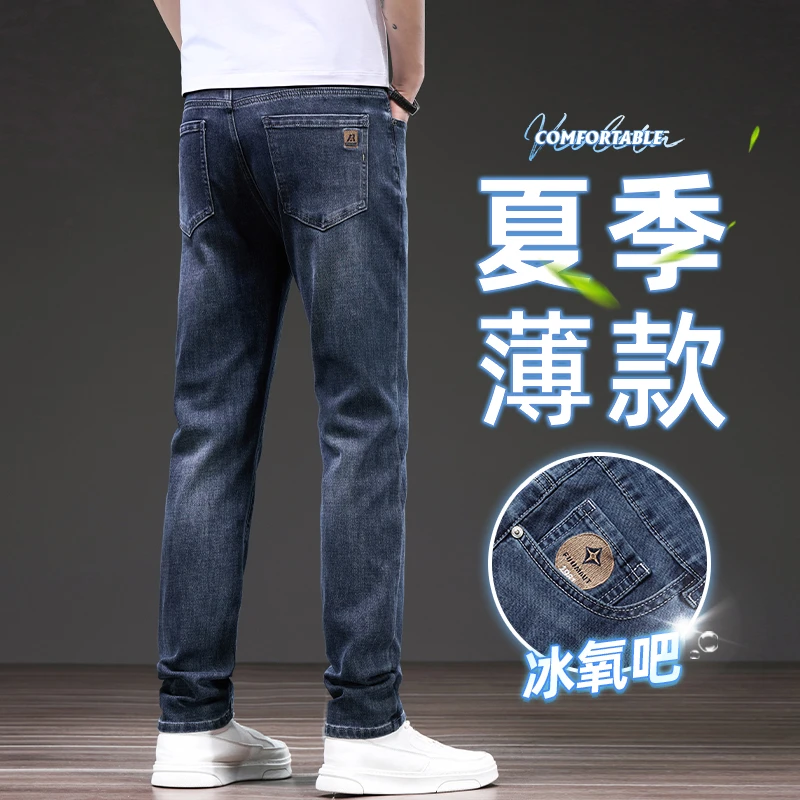 牛仔裤男款2025夏季薄款轻奢潮流高档弹力宽松直筒休闲长裤男870