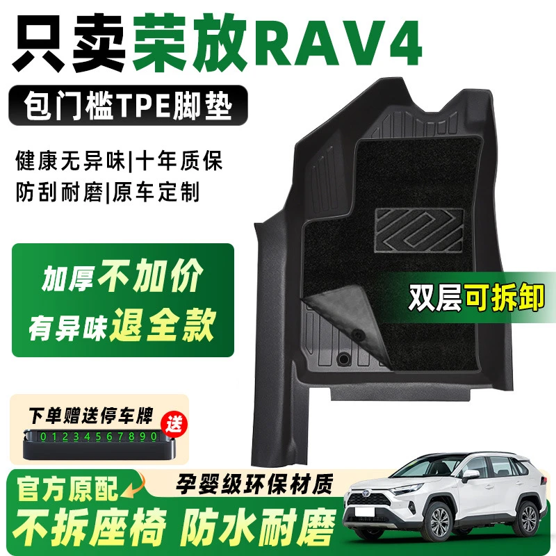 适用丰田RAV4荣放脚垫全包围专用汽车用品2023款rv4装饰TPE地垫
