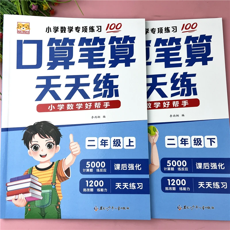 二年级上下册口算题卡每天100道数学口算天天练数学口算题天天练