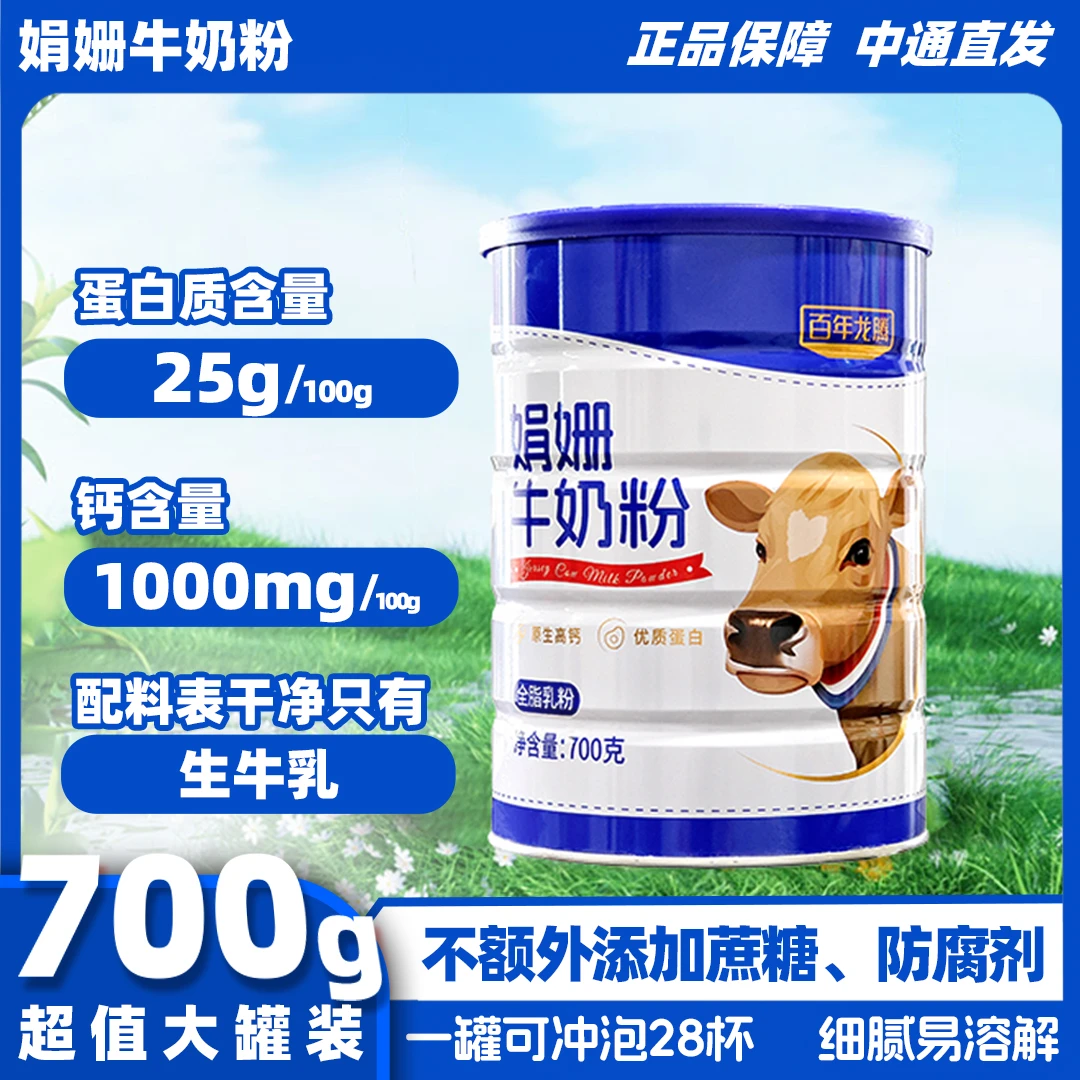 娟姗牛奶粉700g超值大罐装高钙高蛋白营养