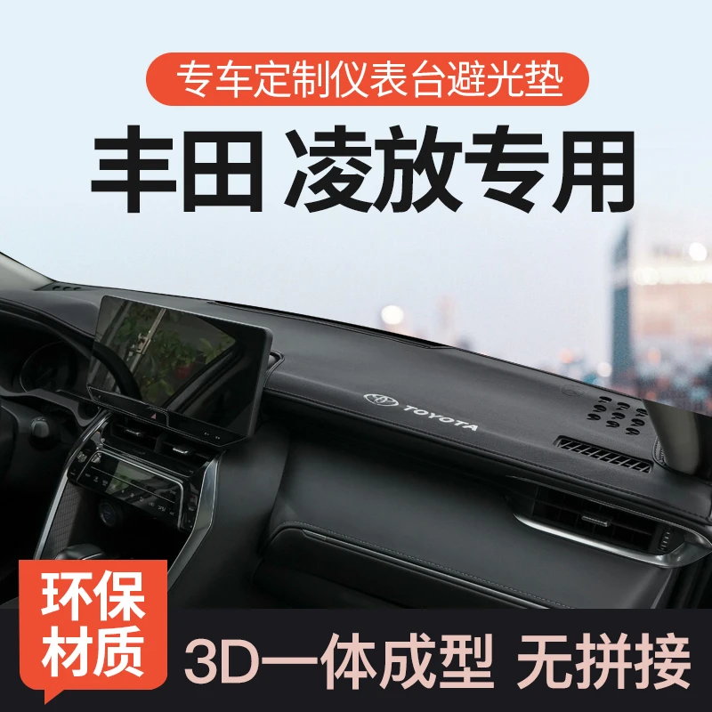 适用丰田凌放中控台避光垫前仪表工作台防晒垫改装车内饰遮阳用品