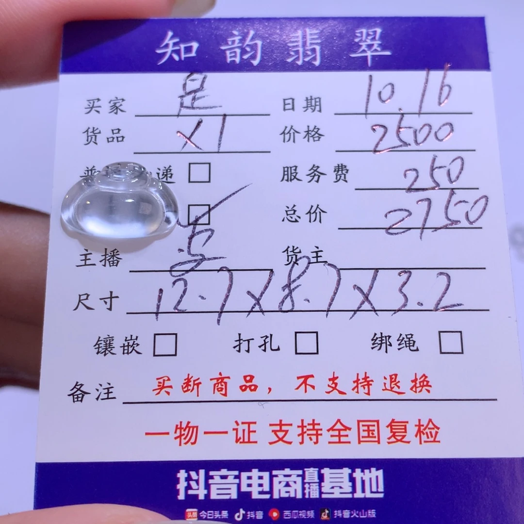 ****周翡翠裸石天然翡翠