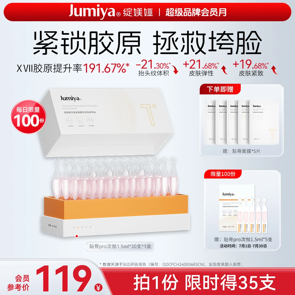 绽媄娅丰盈紧致贴骨pro次抛精华液淡纹紧致抗皱保湿