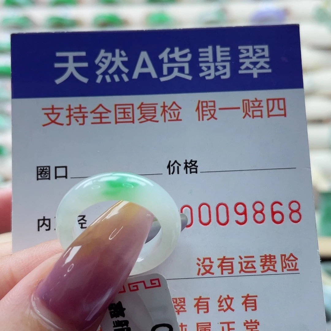 翡翠戒指未镶嵌港9
