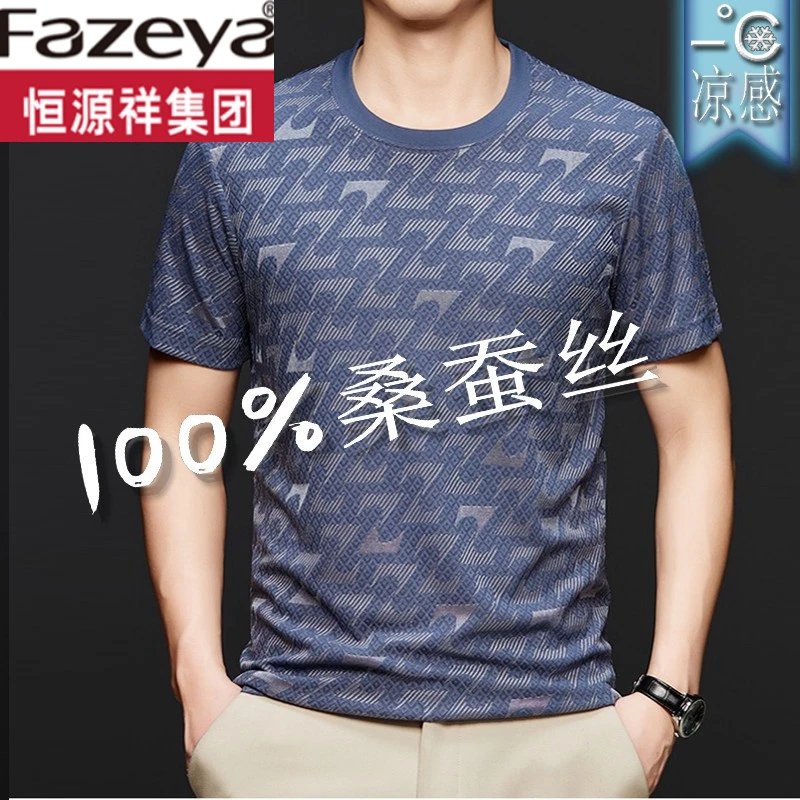 恒源祥集团彩羊夏季新款桑蚕丝短袖t恤冰丝提花上衣薄款男士圆领