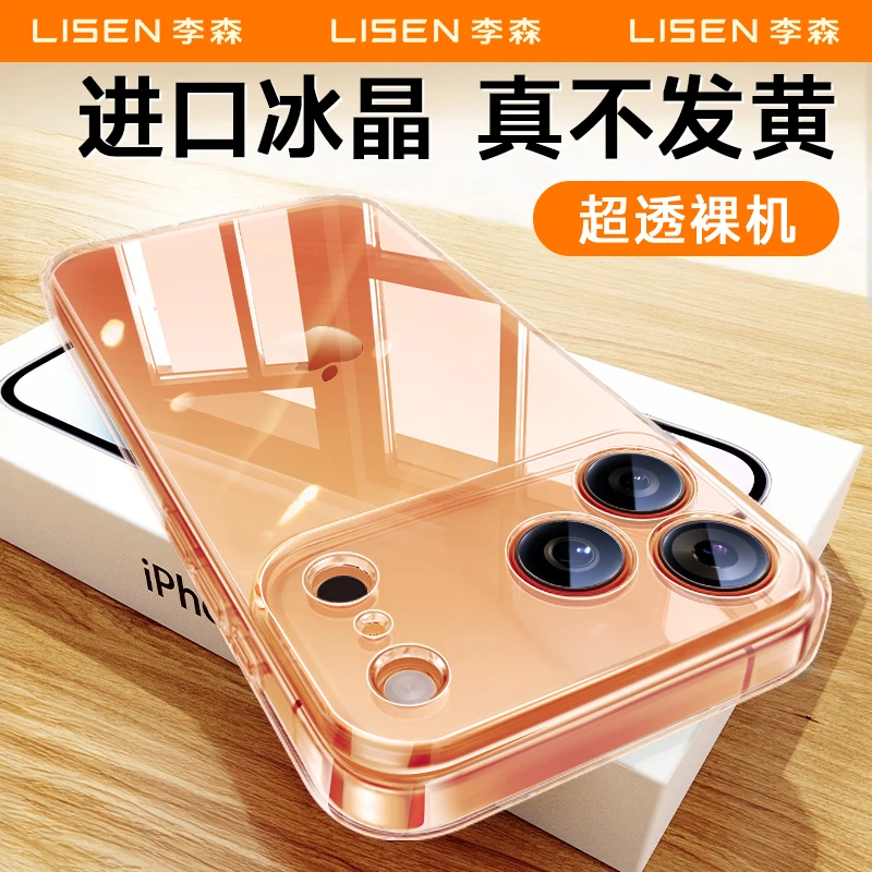 LISEN李森透明磁吸壳适用iPhone17ProMax不发黄超薄冰透手机壳