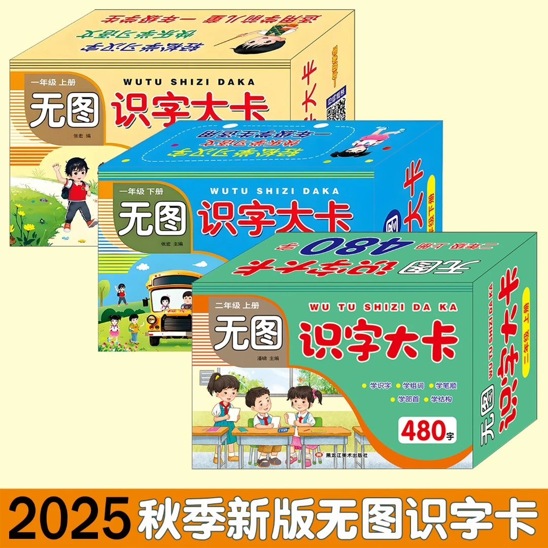 2025秋季一二年级上册下册无图识字卡人教版语文课本同步生字卡片