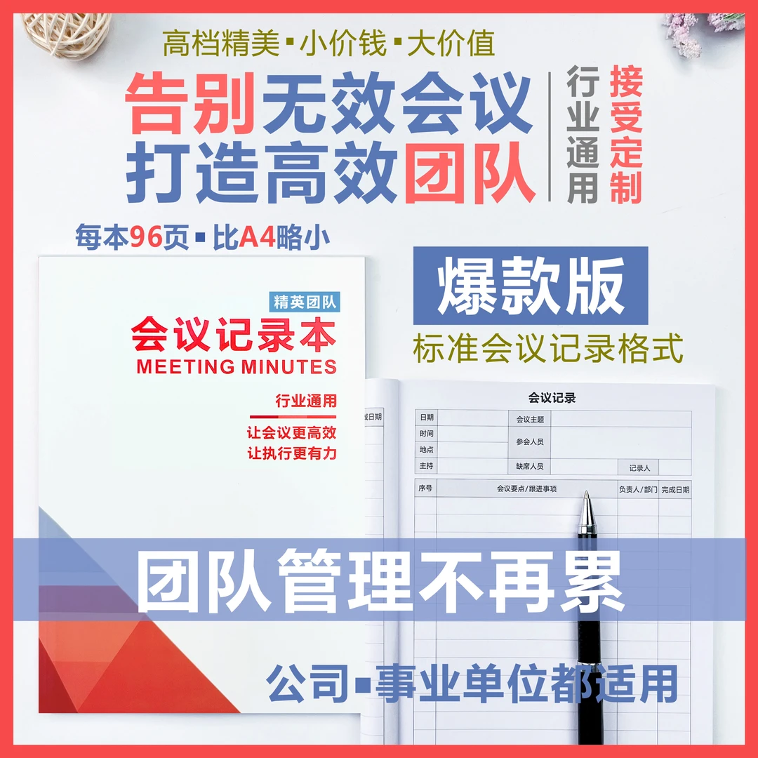 利柿邦爆款会议记录本公司村委办公开会笔记本单位通用会议记事本