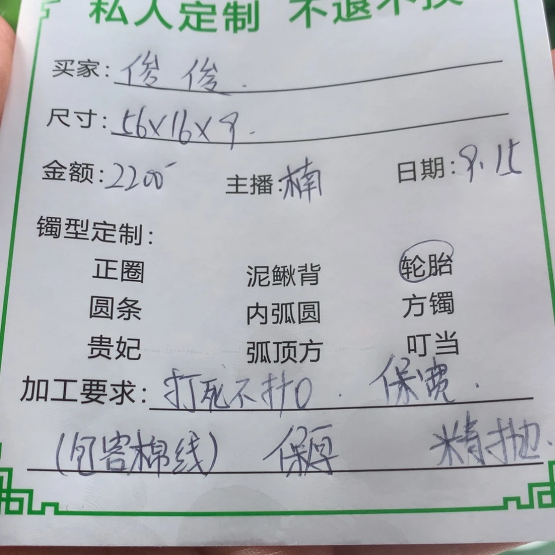 俊***俊无非金属缅甸源头定制手镯16
