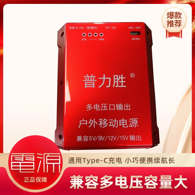 普力胜锂电池乐器轻便携户外直播充电5V9V12V15V直流输出DC电子琴