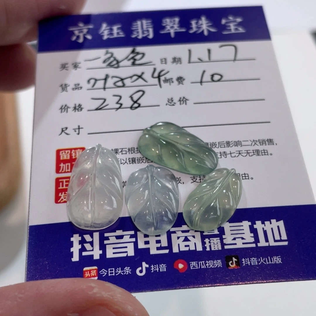 翡翠裸石一*鱼裸石叶子