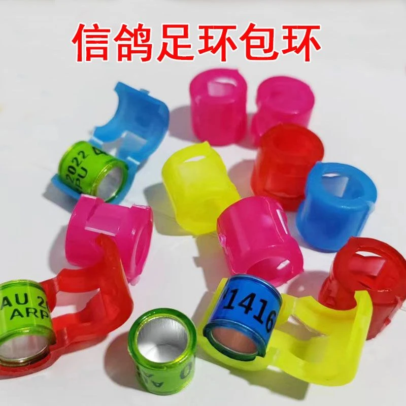 脚环套保护套鸽子用鸽环