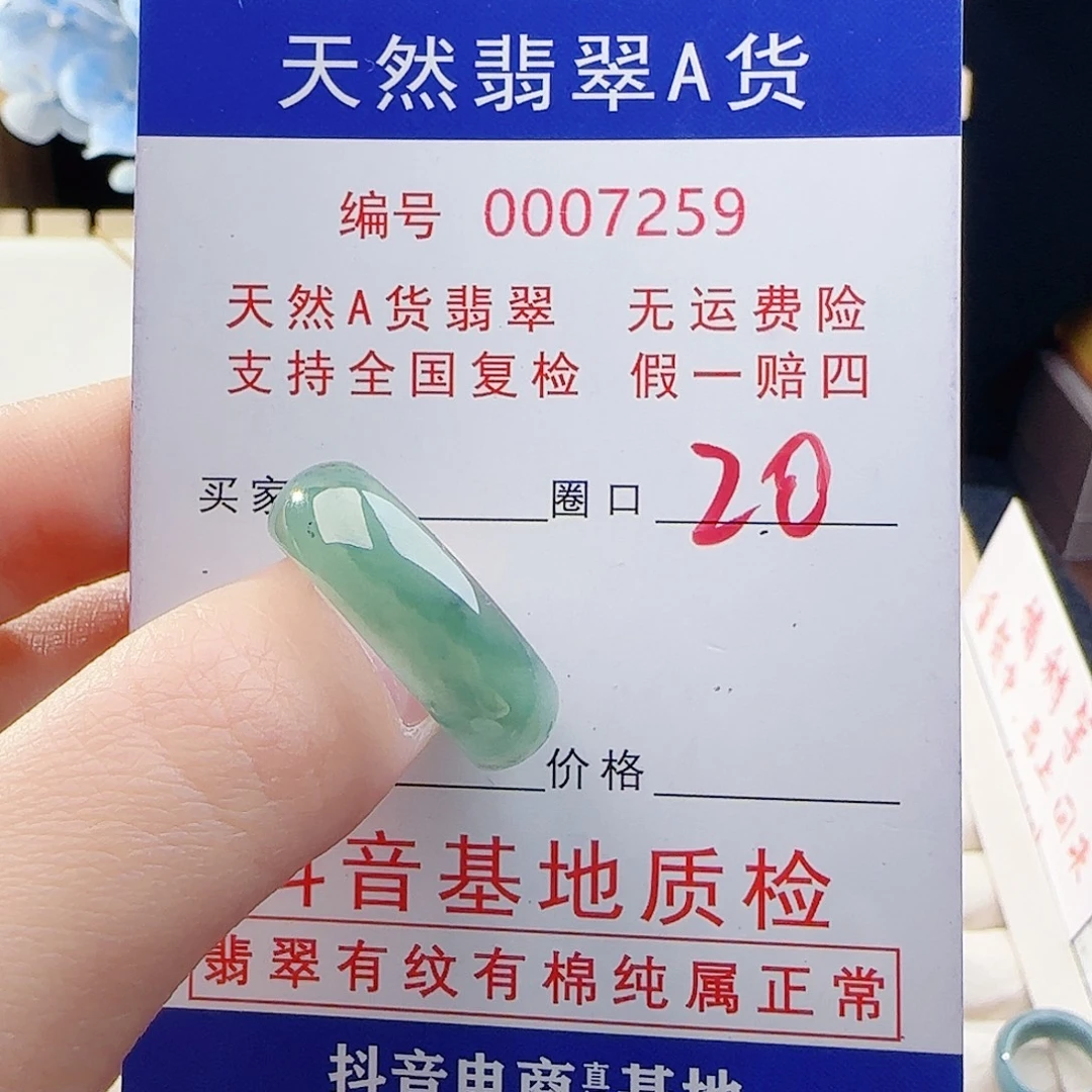翡翠未镶嵌戒指戒指