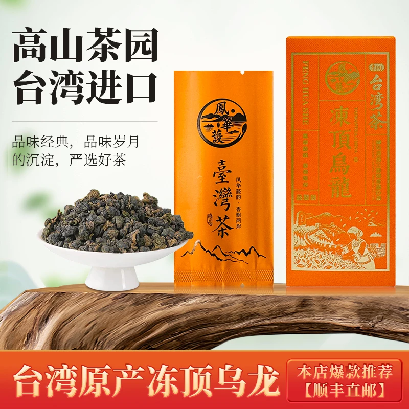 冻顶乌龙【品鉴装】手工烘焙為熟香氣味、滋味甘醇、香氣淡郁