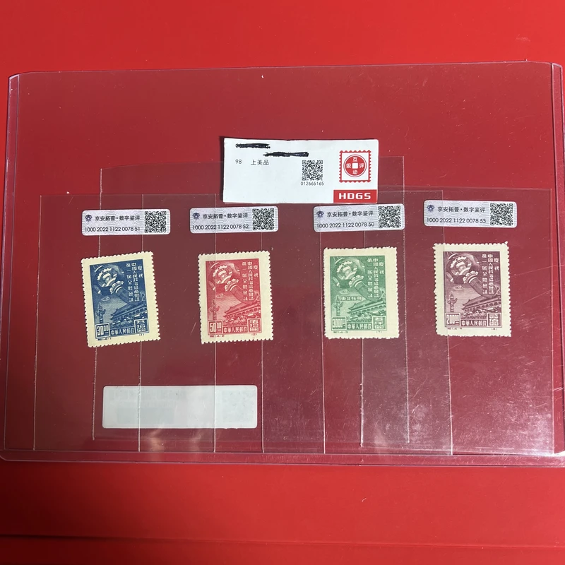 纪1第一届政协会议套票