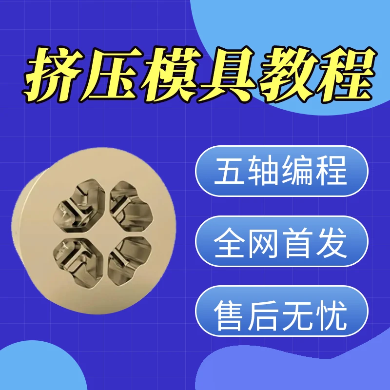 Hypermill 挤压模具五轴编程