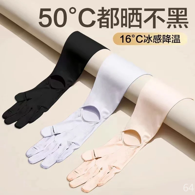 夏季防晒袖套女防紫外线冰丝手套开车遮阳加长手臂套户外夏天薄款