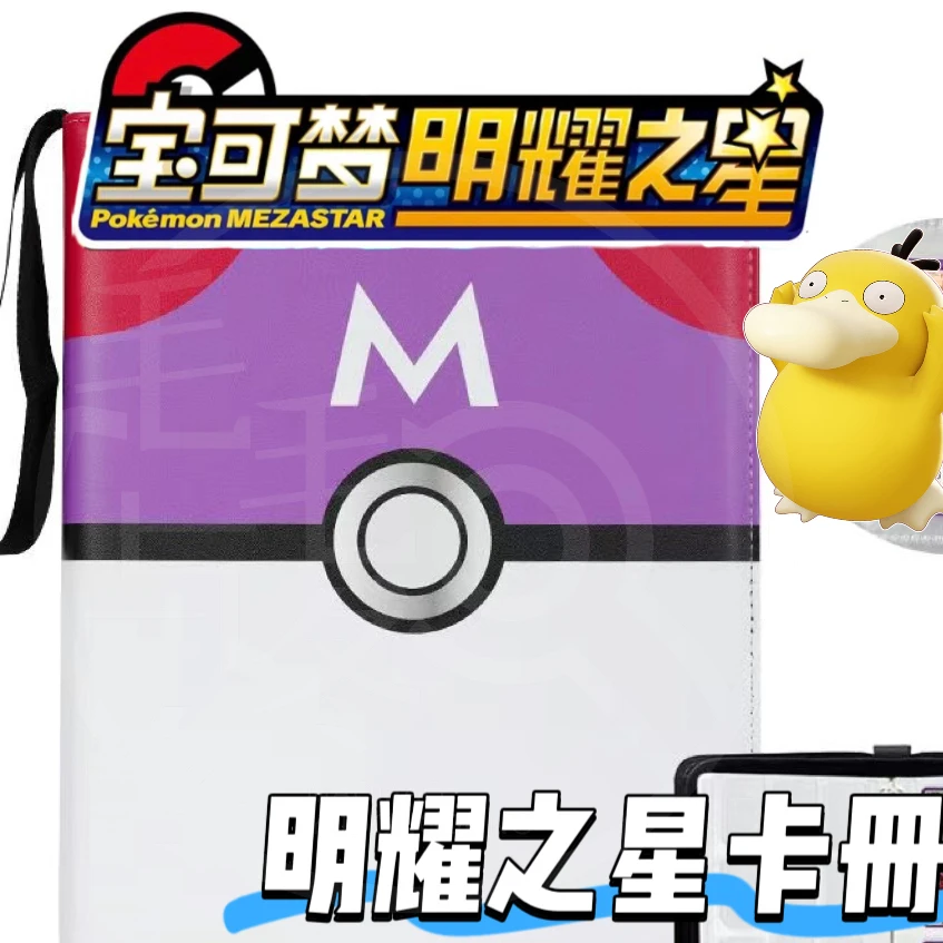 明耀之星卡册 卡片加傲乐五星四星卡牌 对战