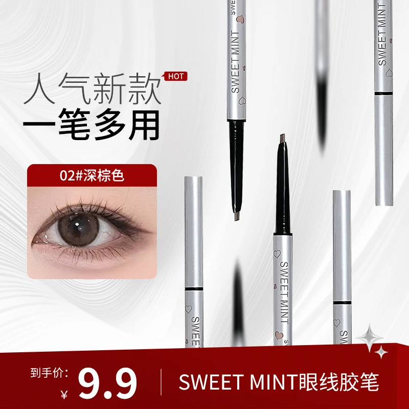 SWEET MINT眼线胶笔防水耐汗不晕染顺滑棕色内卧蚕扁头眼线笔推荐