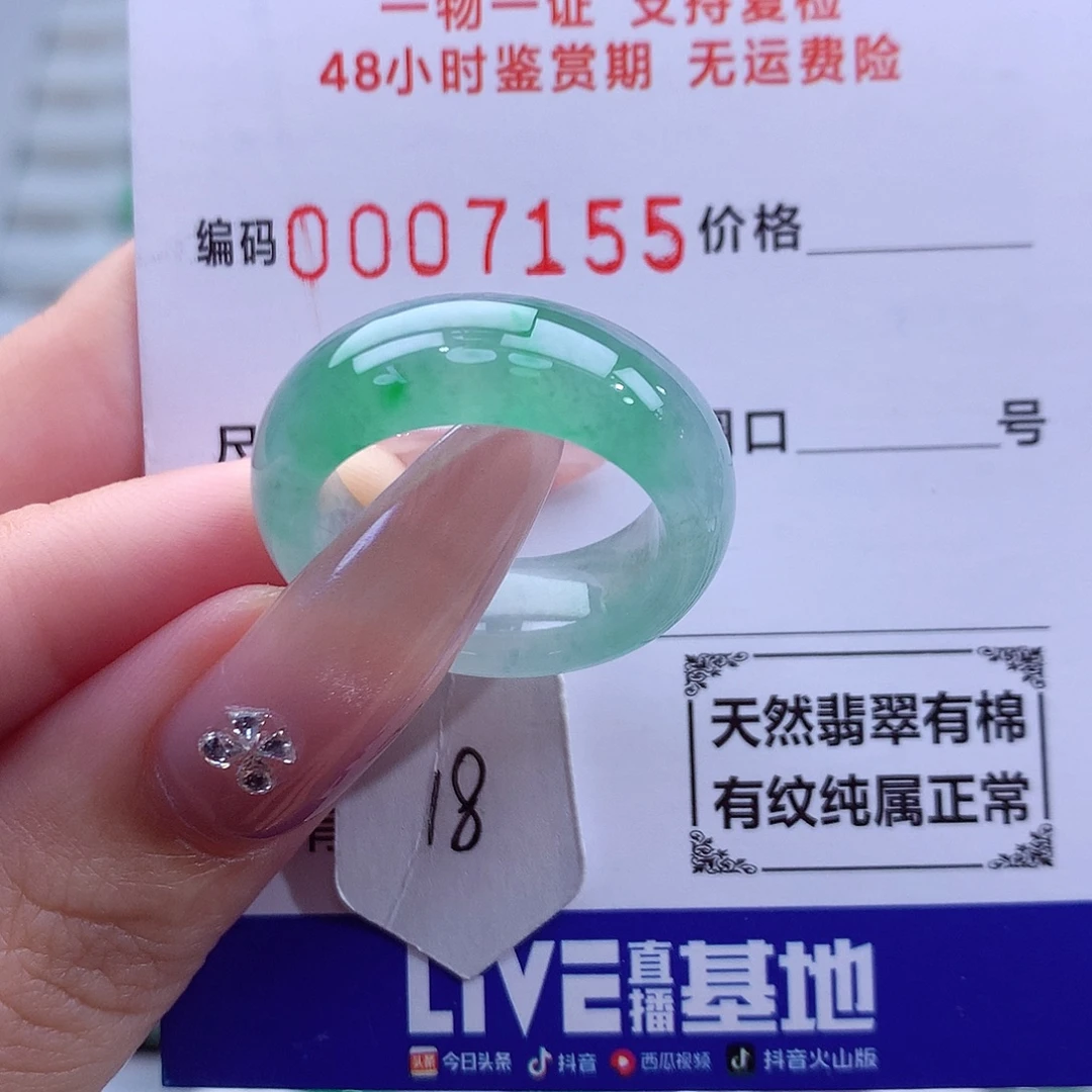 翡翠未镶嵌戒指天然