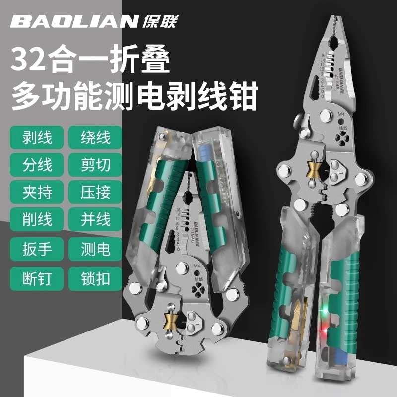 保联折叠测电笔 23合1剥线钳工业级多功能开皮分线绕线滑轮电笔钳