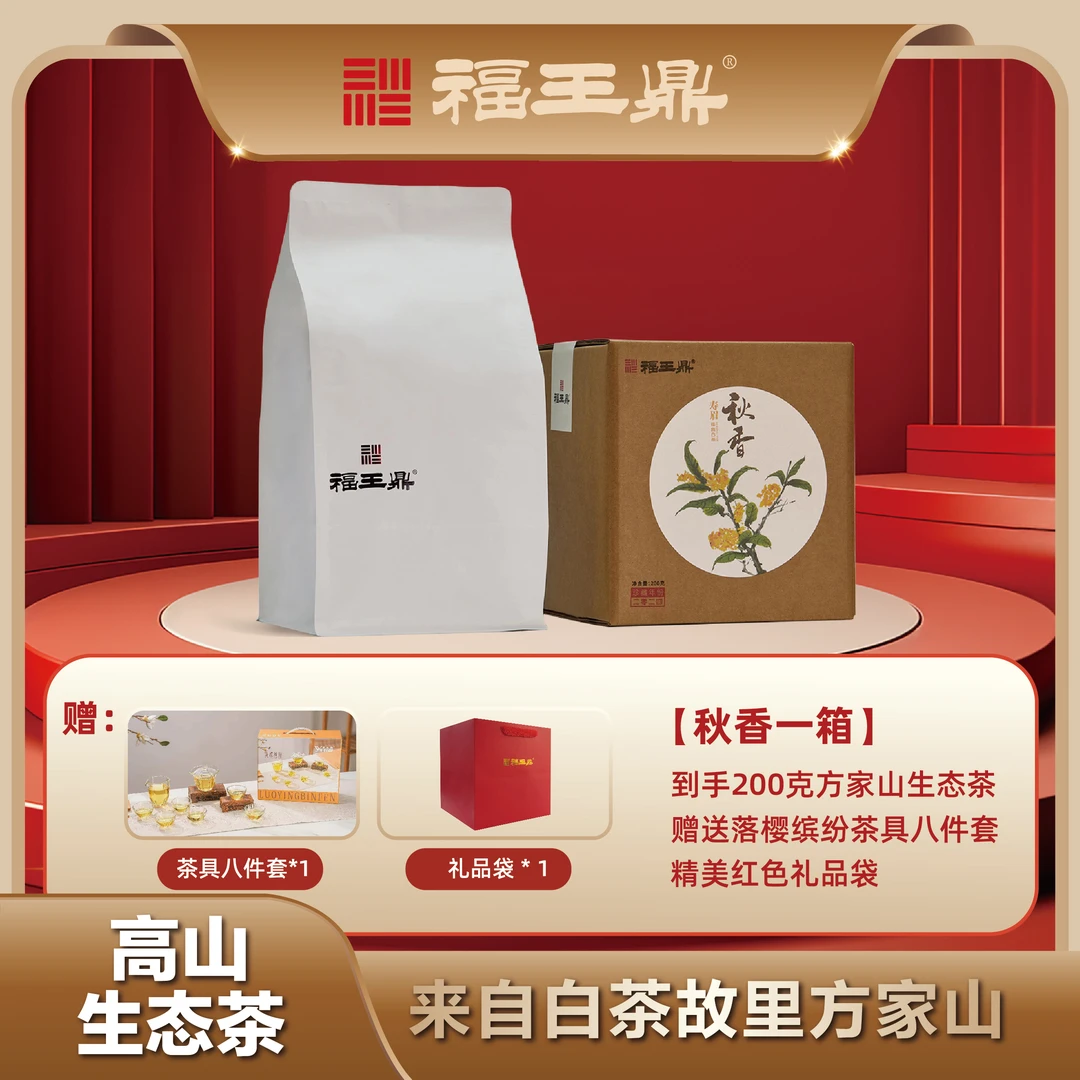 福王鼎福鼎白茶2024年寿眉秋香散茶送茶具