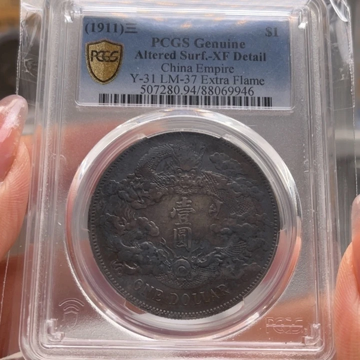 银玉麟轩pcgs94大清9946