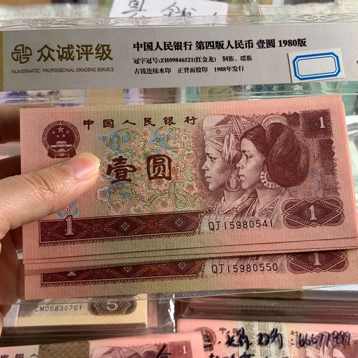 96年一元十连号全新，号码随机