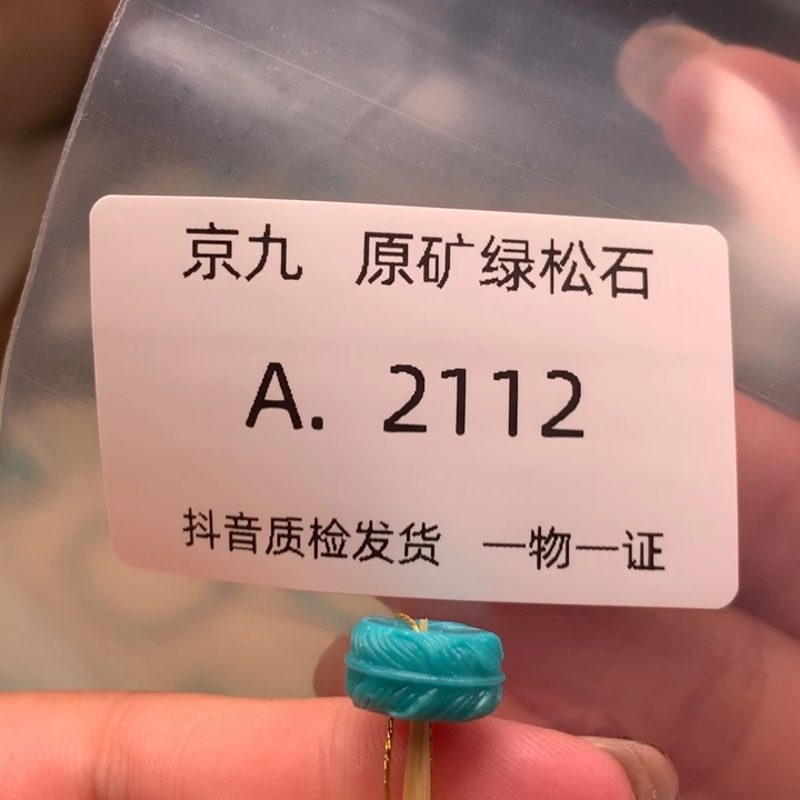 未镶嵌绿松石珠宝奇石11.2✖️5.8