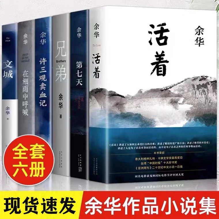 活着余华作品精装原著当代文学小说书籍许三观卖血记在细雨中呼喊