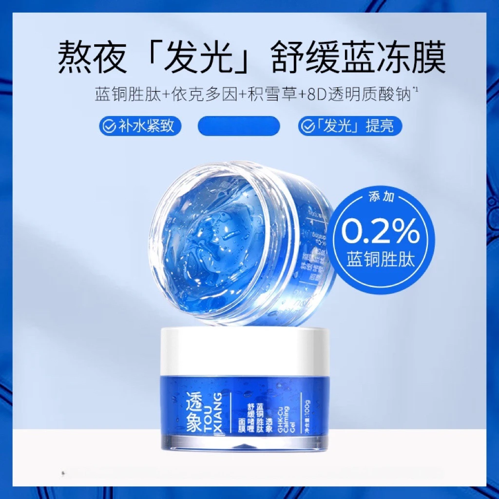 【换季补水熬夜提亮】透象蓝铜胜肽涂抹面膜提亮补水果冻质地不粘腻