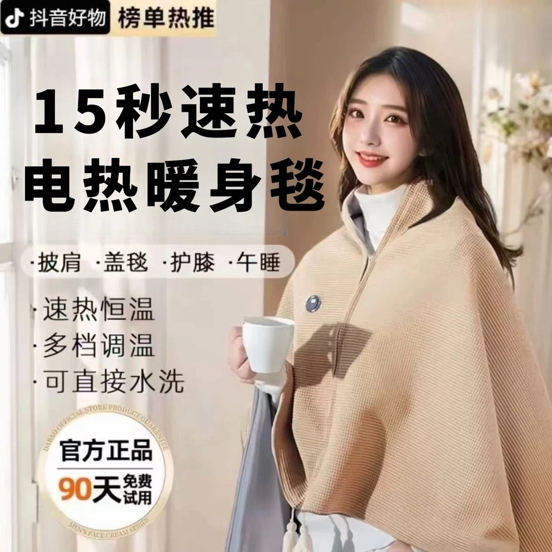 2025新款暖身毯充电宝发热披肩办公午休电褥子户外便携保暖电热毯