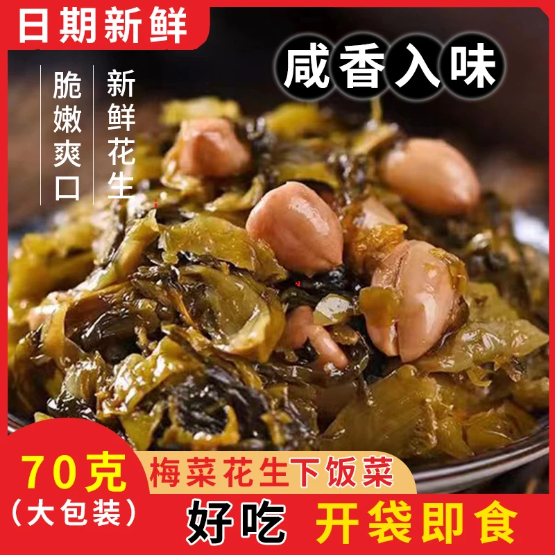 闽香开袋即食梅菜花生下饭菜咸菜下酒小菜腌制泡菜酱菜腌菜早餐菜