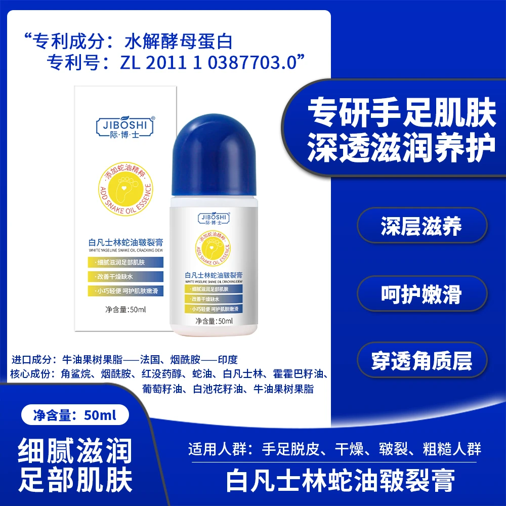 白凡士林蛇油皴裂露保湿滋润脚后跟防冻干裂起皮走珠皴裂霜